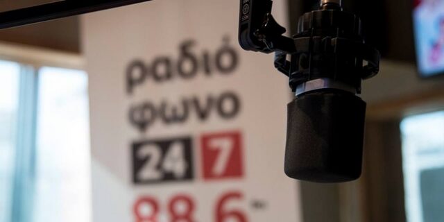 Το Ραδιόφωνο 24/7 δίνει το λόγο σε εσένα!