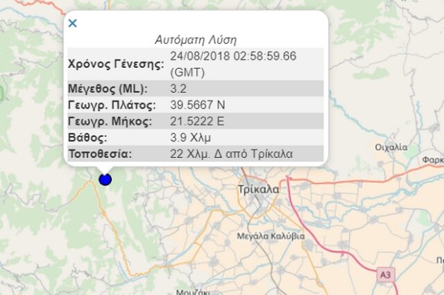 Ασθενής σεισμός 3,2 Ρίχτερ στα Τρίκαλα