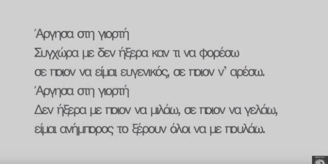 “Άργησα στη γιορτή”: Το τραγούδι των Active Member για τον Μάνο Ελευθερίου