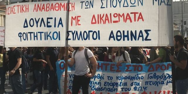 Σε εξέλιξη πορείες στο κέντρο της Αθήνας – Κλειστοί δρόμοι 