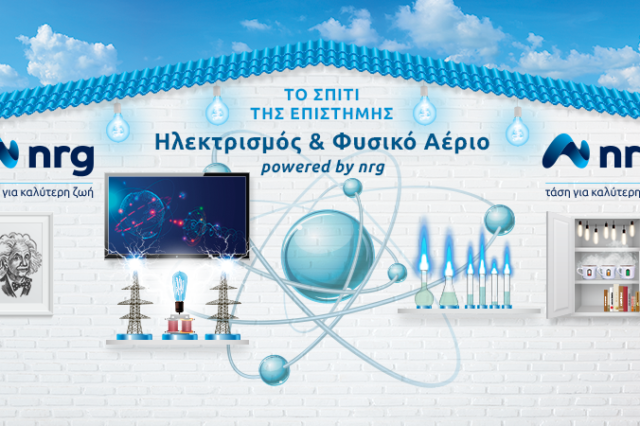 Το Σπίτι της Επιστήμης powered by nrg, σε ταξιδεύει στο Science Museum, στο Λονδίνο!