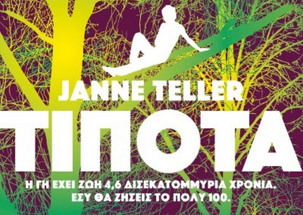 Τίποτα: Το απαγορευμένο βιβλίο της Janne Teller