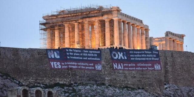 Πανό κατά της συμφωνίας των Πρεσπών στην Ακρόπολη από το ΚΚΕ