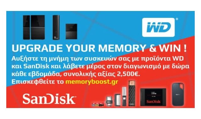Διαγωνισμός Memory Boost από τη SanDisk και την WD