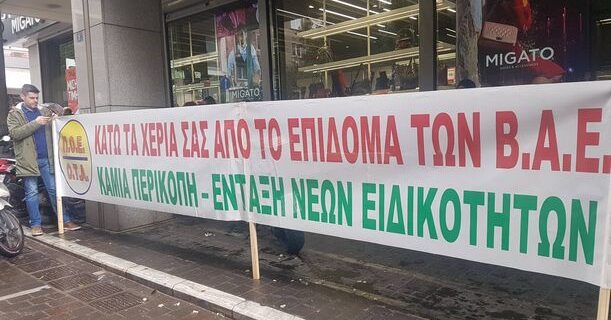 Μικροένταση έξω από το Υπουργείο Οικονομικών