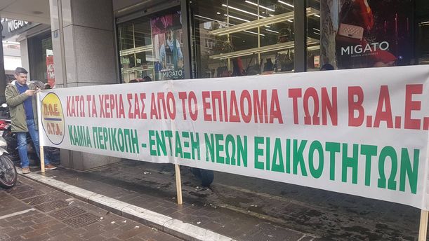 Μικροένταση έξω από το Υπουργείο Οικονομικών