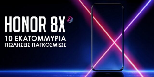 HONOR 8X: 10 εκατομμύρια πωλήσεις σε μόλις 5 μήνες