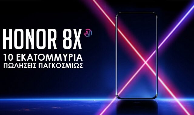 HONOR 8X: 10 εκατομμύρια πωλήσεις σε μόλις 5 μήνες