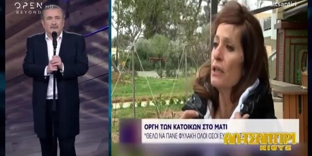 Λαζόπουλος για φωτιά στο Μάτι: “Συνάντηση ανικανότητας – Κι εμένα μου έλεγαν να διορίσω κόσμο”