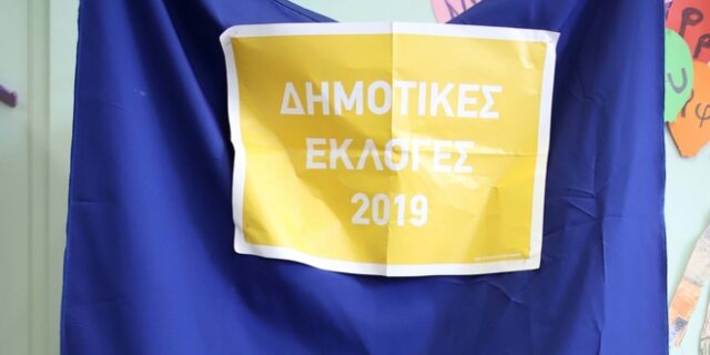 Εκλογές 2019: Όσα πρέπει να ξέρετε για τον β’ γύρο