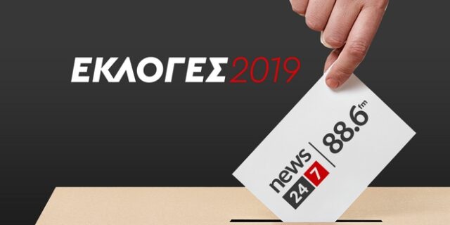 Ευρωεκλογές και Αυτοδιοικητικές εκλογές 2019: Το NEWS 24/7 και ο NEWS 24/7 στους 88,6 στο ρυθμό της διπλής κάλπης
