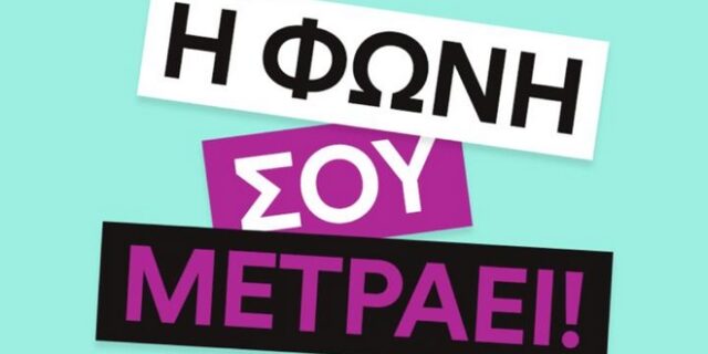 (ΜΗΝ) Η free playlist του Spotify για τις ευρωεκλογές – Ο ΛΕΞ “εκπροσωπεί” την Ελλάδα