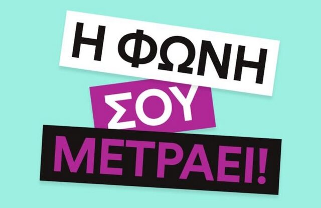 (ΜΗΝ) Η free playlist του Spotify για τις ευρωεκλογές – Ο ΛΕΞ “εκπροσωπεί” την Ελλάδα