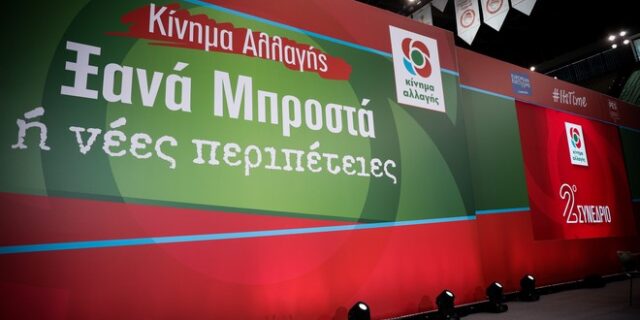 ΚΙΝΑΛ για Θεοχαρόπουλο: “Ο τουρίστας βρήκε τον προορισμό του”