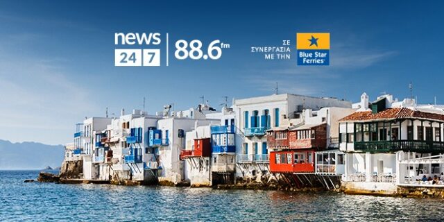 Το ραδιόφωνο News 24/7 σε στέλνει διακοπές – Ο τυχερός ακροατής της Τρίτης 18/6