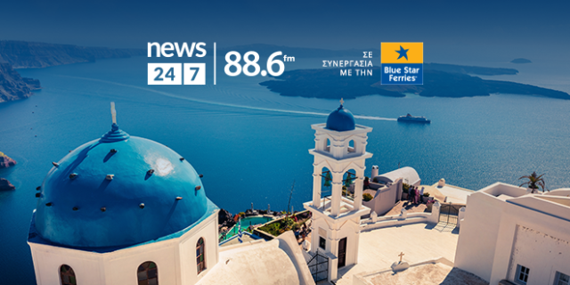 Το ραδιόφωνο News 24/7 σε στέλνει διακοπές –  Ο τυχερός ακροατής της Πέμπτης 20/6