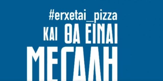 Η Dominos το #erxetai_pizza και η απόσυρση της διαφημιστικής καμπάνιας