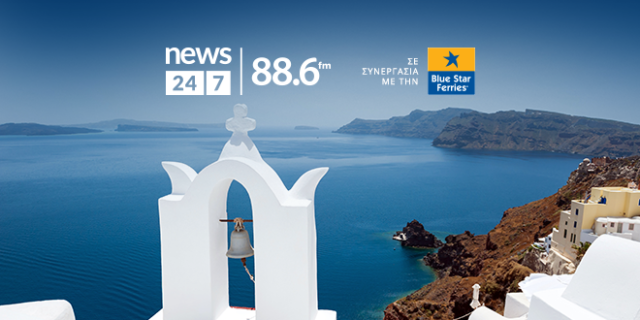 Το ραδιόφωνο News 24/7 σε στέλνει διακοπές – Οι τυχεροί ακροατές της Παρασκευής 28/6