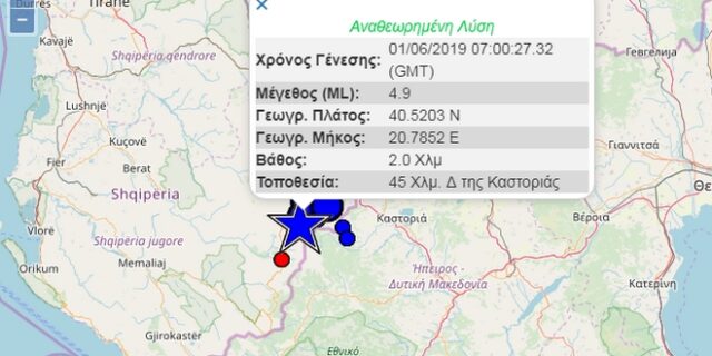 Σεισμός 4,9 Ρίχτερ κοντά στην Καστοριά