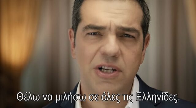 Το νέο σποτ του ΣΥΡΙΖΑ έχει άρωμα γυναίκας