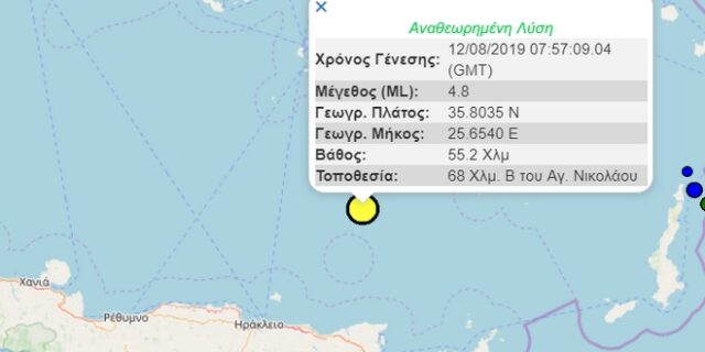 Σεισμός 4,8 Ρίχτερ στην Κρήτη, αισθητός σε όλο το νησί