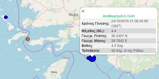 Σεισμός: Ταρακουνήθηκε η Ρόδος από δόνηση 4,4 βαθμών