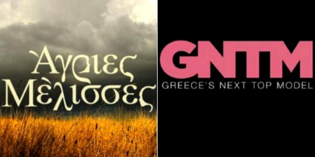 Τηλεθέαση: Σάρωσαν GNTM και Άγριες Μέλισσες – Χαμηλά το Big Brother