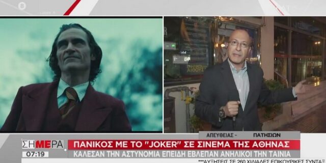 Ρεπόρτερ νόμιζε πώς οι “Ενήλικοι στην Αίθουσα” είναι σήμανση για το Τζόκερ