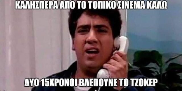 Ο “χλαπάτσας” σχολιάζει την έφοδο στα σινεμά για το Τζόκερ