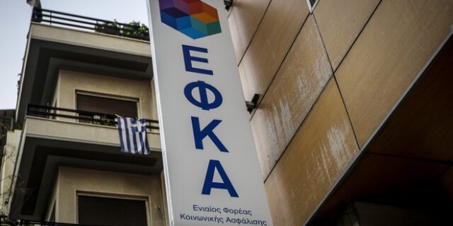 ΕΦΚΑ: Μειωμένες κατά 25% οι ασφαλιστικές εισφορές για ελεύθερους επαγγελματίες