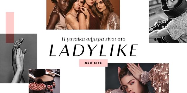 Νέο design και φιλοσοφία για το Ladylike.gr – Η γυναίκα σήμερα