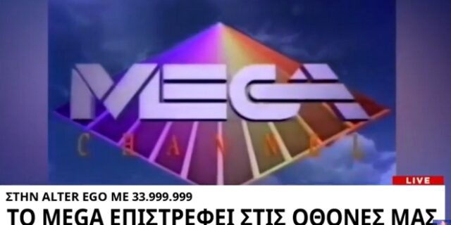 Εργαζόμενοι MEGA: Το κανάλι επιστρέφει στις 20 Νοεμβρίου