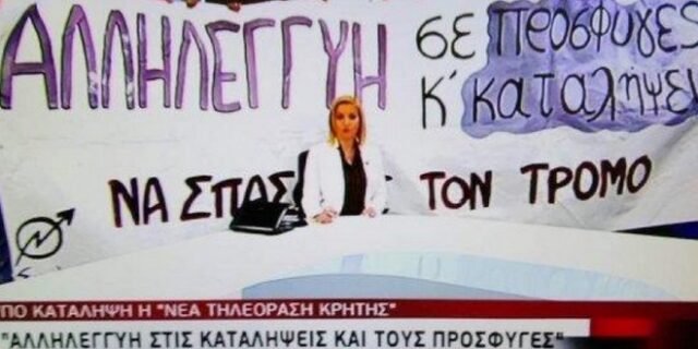 Εισβολή αντιεξουσιαστών και προβολή μηνυμάτων στη Νέα Τηλεόραση Κρήτης
