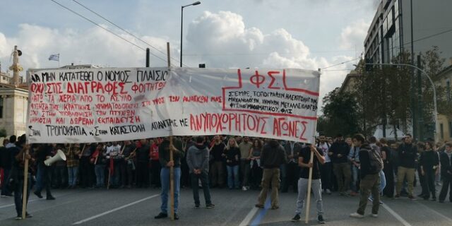 Φοιτητικοί Σύλλογοι: Νέα πορεία στο κέντρο – τι ζητάνε