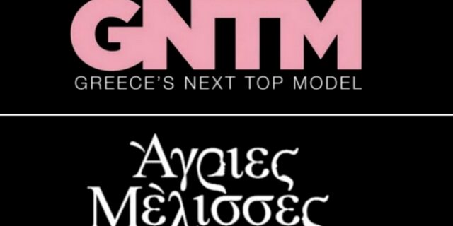 Τηλεθέαση: Άγριες Μέλισσες και GNTM σταθερά στη κορυφή