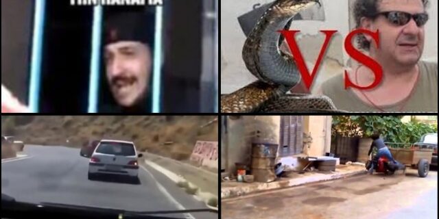 Youtube: 10 viral ελληνικά βίντεο που μας έχουν στοιχειώσει