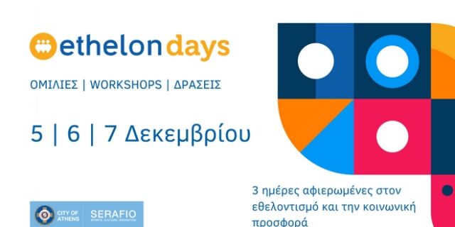 Ethelon Days 2019 | the butterfly effect