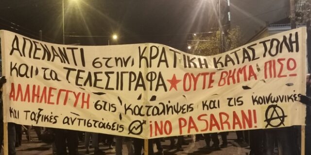 Πορεία ενάντια στην κρατική καταστολή στο κέντρο της Αθήνας