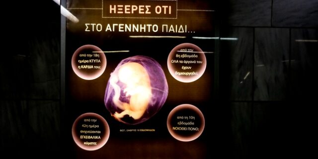 Αφήστε με να ζήσω: “Μας κατέβασαν την αφίσα αντισυνταγματικά”