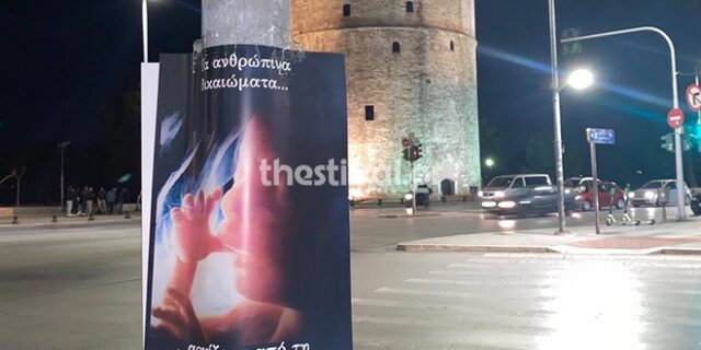 Γέμισαν τη Μακεδονία με αφίσες κατά των αμβλώσεων