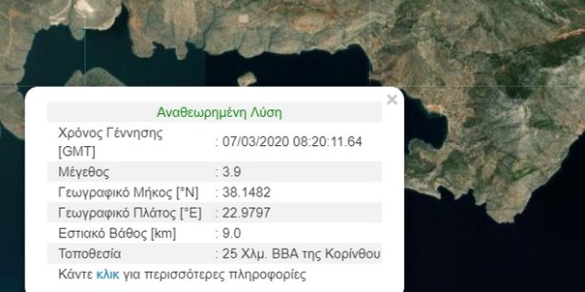 Σεισμός 3,9 Ρίχτερ κοντά στην Κόρινθο – Αισθητός στην Αθήνα