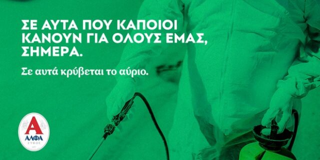 Η ΑΛΦΑ κοντά στον άνθρωπο, στηρίζοντας Δήμους σε όλη την Ελλάδα