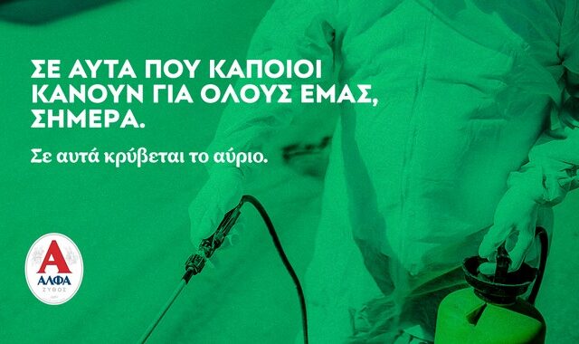 Η ΑΛΦΑ κοντά στον άνθρωπο, στηρίζοντας Δήμους σε όλη την Ελλάδα