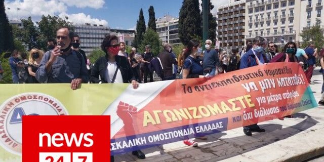 Εκπαιδευτικοί και φοιτητές διαμαρτύρονται έξω από τη Βουλή