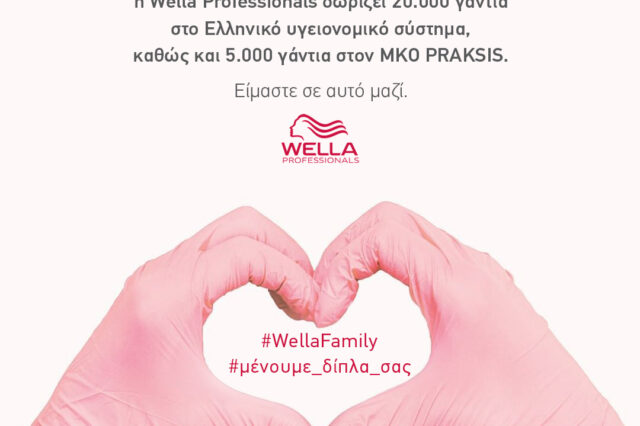Η WELLA PROFESSIONALS δωρίζει 20.000 γάντια στο ελληνικό υγειονομικό σύστημα & 5.000 γάντια στον MKO Praksis