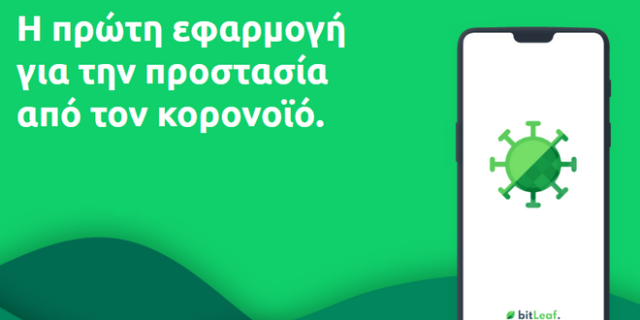 Εφαρμογή, που εντοπίζει κρούσματα κορονοϊού, από Έλληνες φοιτητές