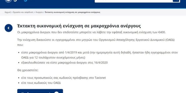 ΟΑΕΔ: Νέα παράταση στην καταχώριση του IBAN για τους μακροχρόνια άνεργους