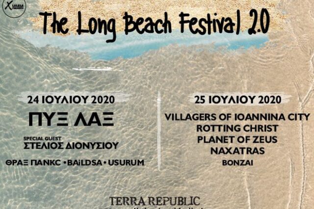 Long Beach Festival 2.0: Το τελικό lineup για τις δύο ημέρες