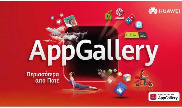 HUAWEI AppGallery και καλοκαίρι πάνε μαζί!