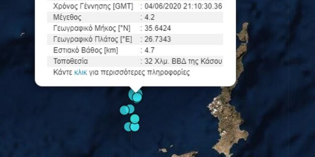 Σεισμός 4,3 Ρίχτερ βορειοδυτικά της Κάσου